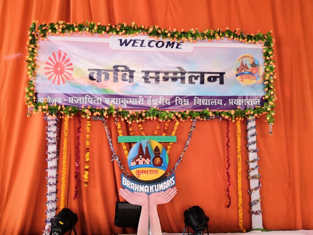 LIVE: Kavi Sammelan, Prayagraj, Kumbh 2019 | 26-01-2019