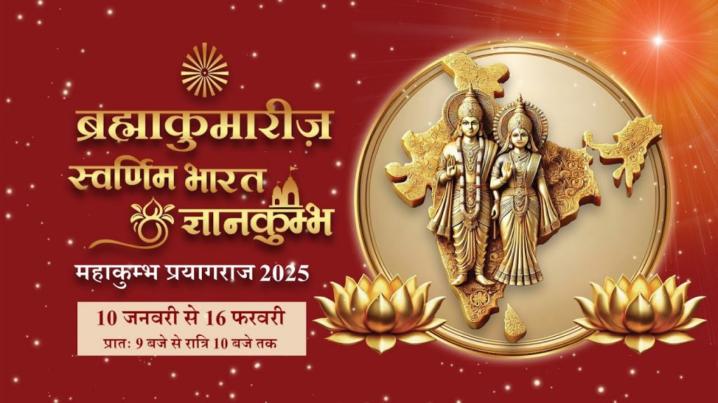 LIVE Brahma Kumaris Swarnim Bharat Gyan Kumbh | Prayagraj Mahakumbh | Inauguration | 10 Jan 2025 at 3 PM