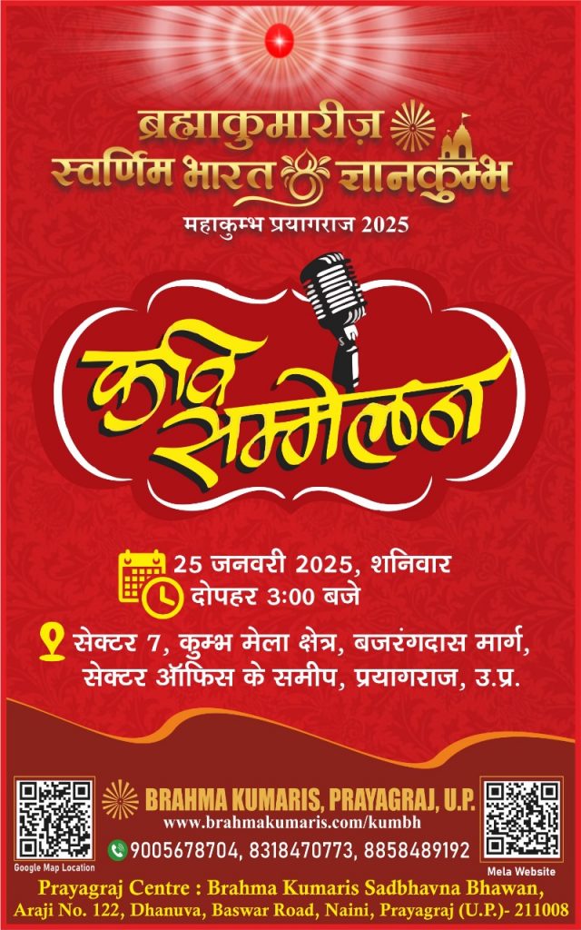 Mahakumbh : Kavi Sammelan 25th January | prayagraj |2025 | 03.00pm
