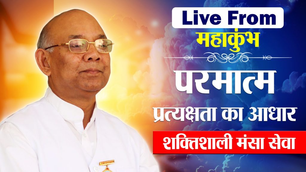 Live Samadhan By BK Surahbhai | Prayagraj, Kumbhmela 07-02-2025 at 10:30AM