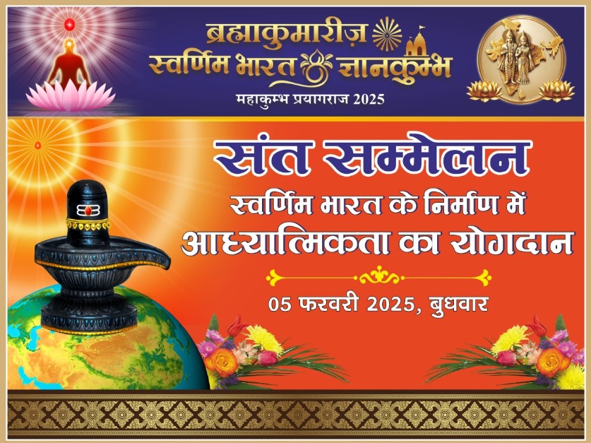 LIVE 05-02-2025, संत सम्मेलन-प्रयागराज महाकुम्भ -2025,03.00pm