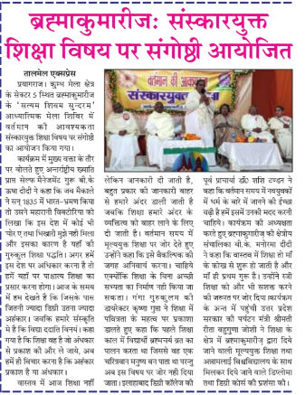 usha behn kumbh news