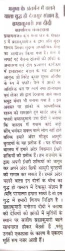 usha behn kumbh news7